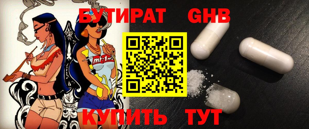 Бутират  Бутират 99%  Вход с VPN  Бугульма 
