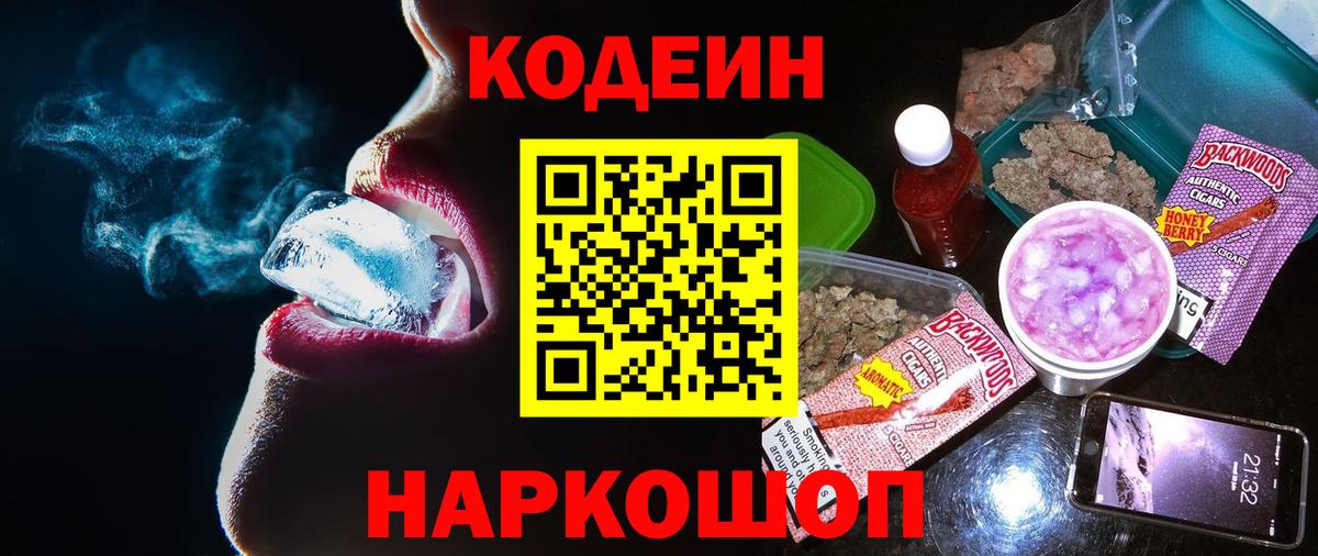 Кодеин Purple Drank Бугульма