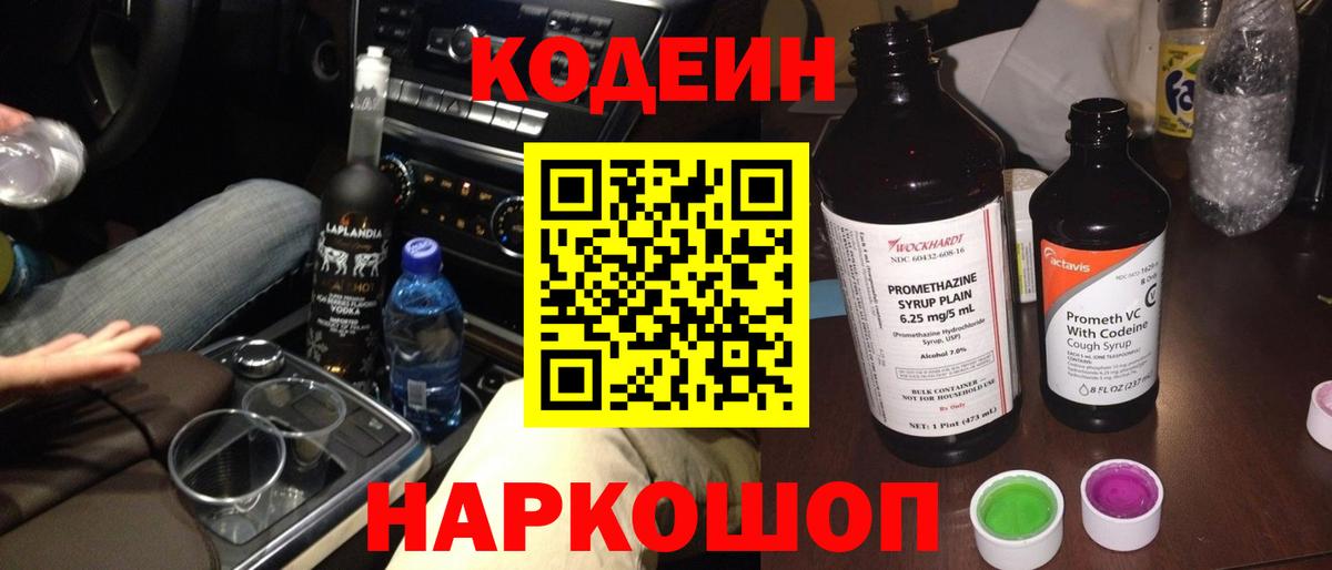 Бугульма  Кодеиновый сироп Lean Purple Drank  Вход с VPN  Кодеиновый сироп Lean напиток Lean (лин) 