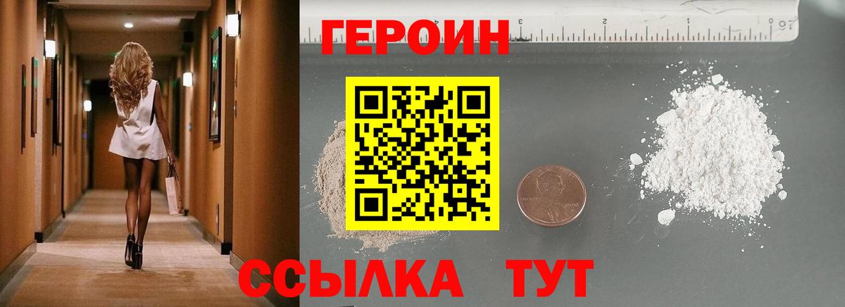 ГЕРОИН хмурый Бугульма