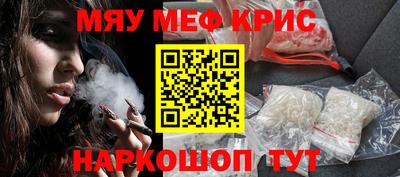 мяу мяу кристалл Балашиха